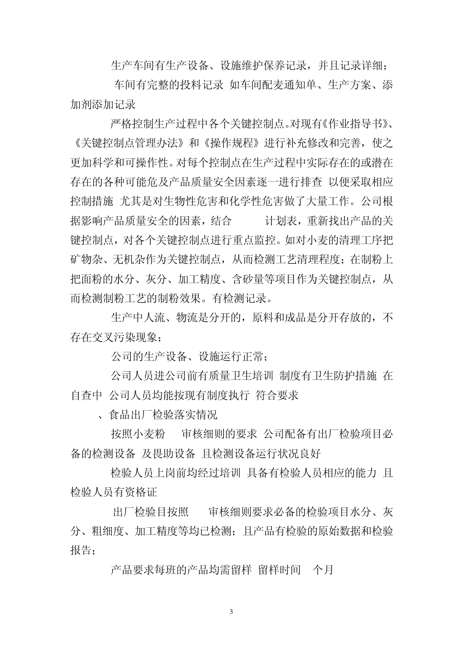 企业自查情况汇报_第3页