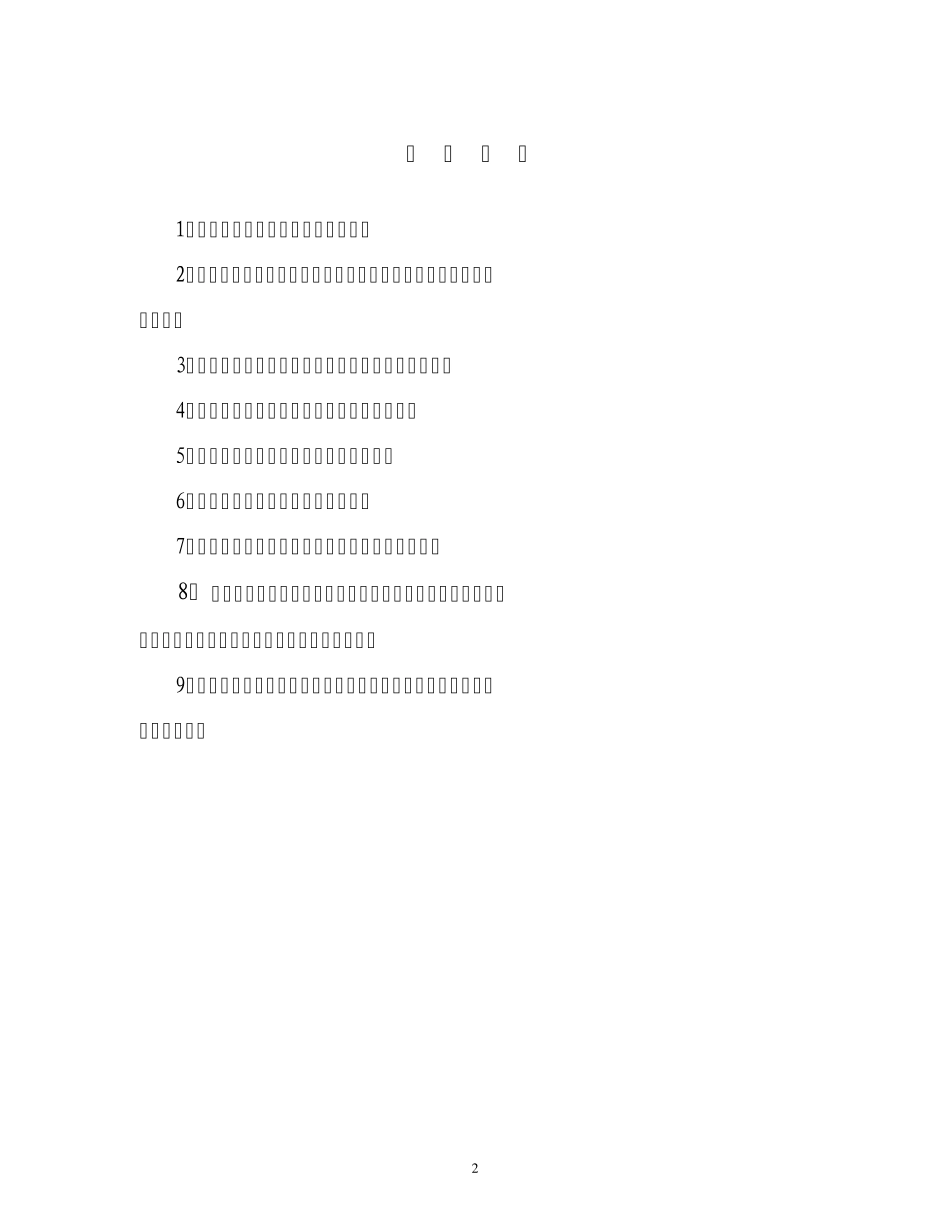 企业自查报告表_第2页