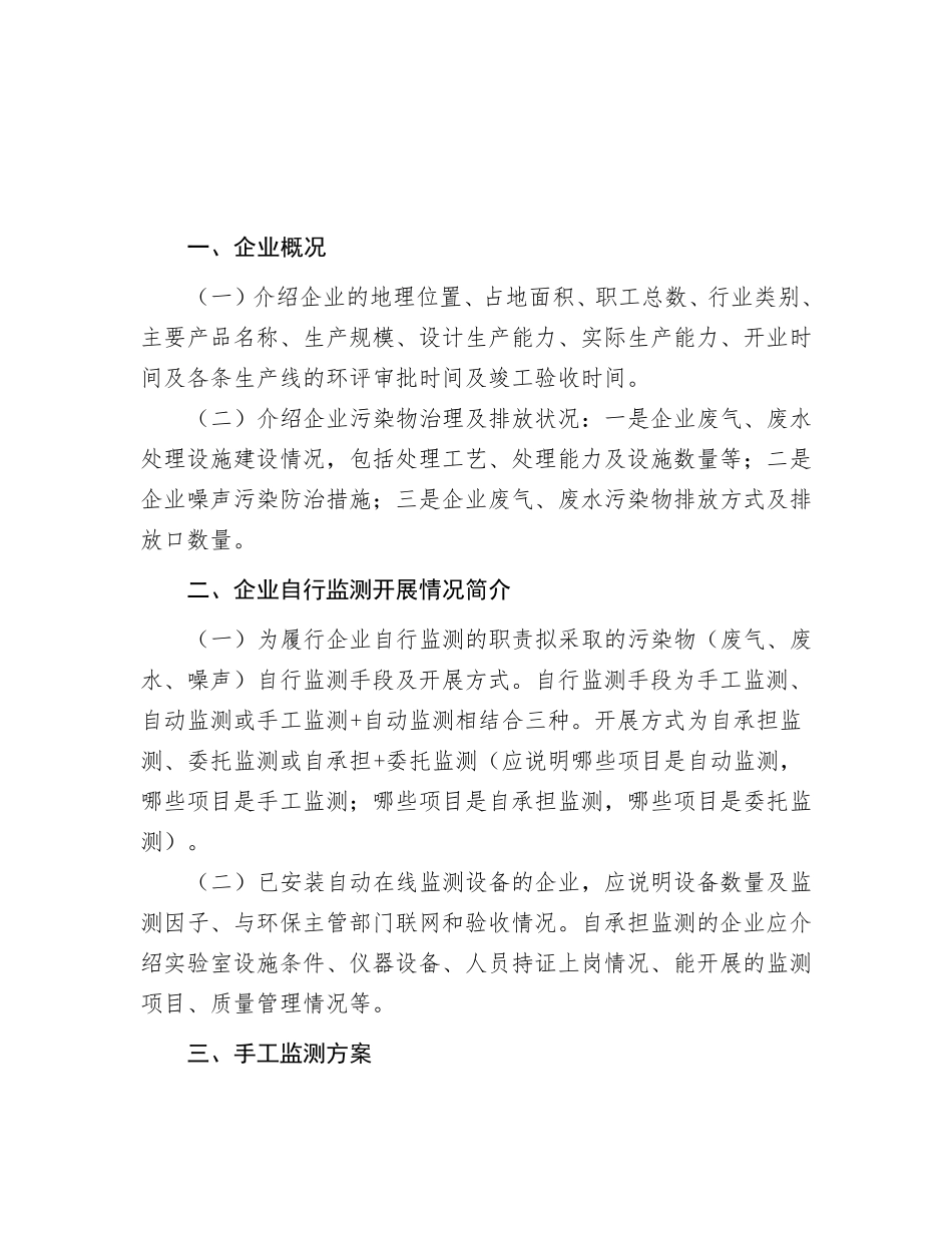 企业自行监测方案编制指南_第3页