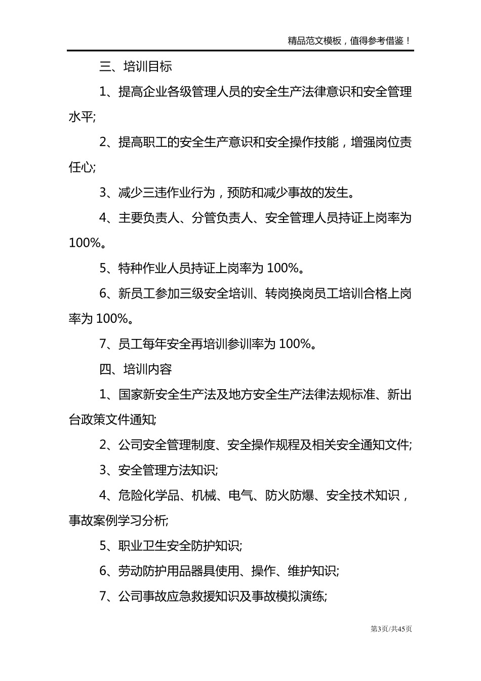 企业节后复工复产安全教育培训[14篇]_第3页
