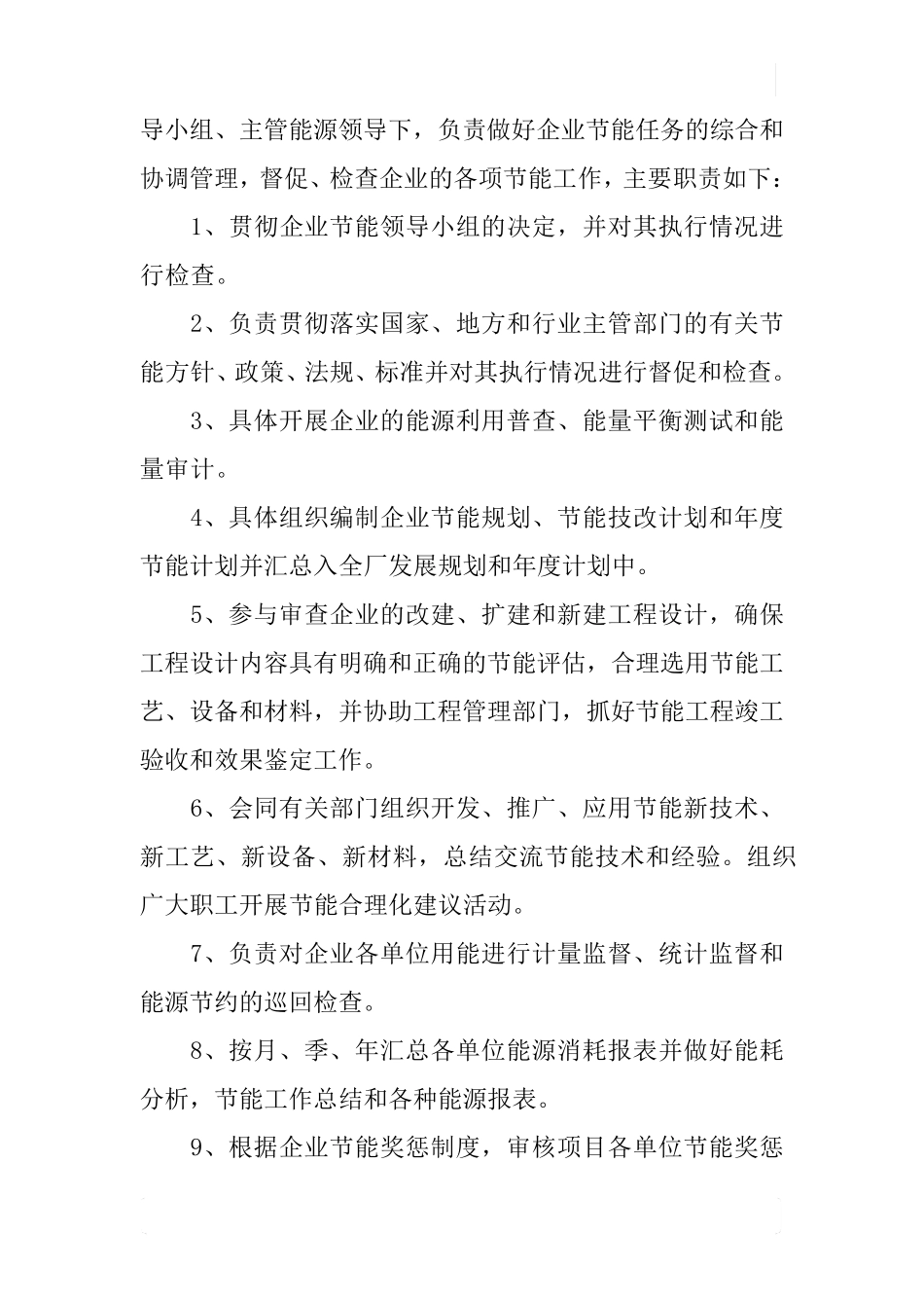 企业节能管理制度_第2页