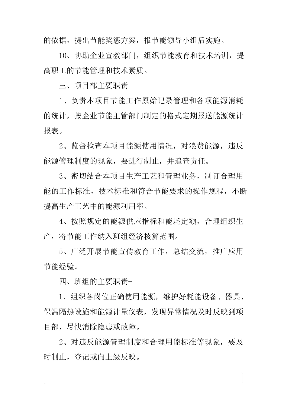 企业节能管理制度_第3页