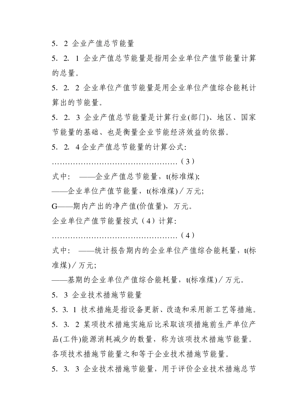 企业节能量计算方法_第3页