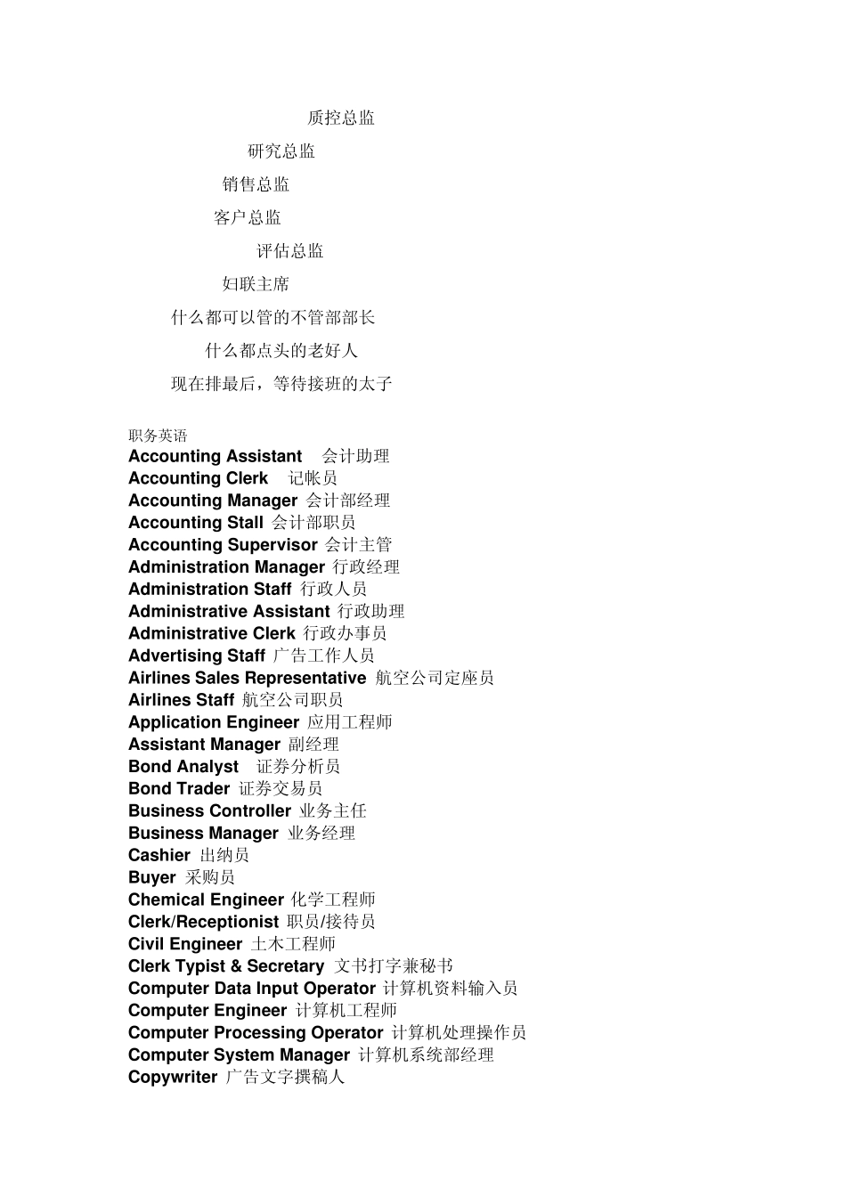 企业英文缩写称谓_第2页