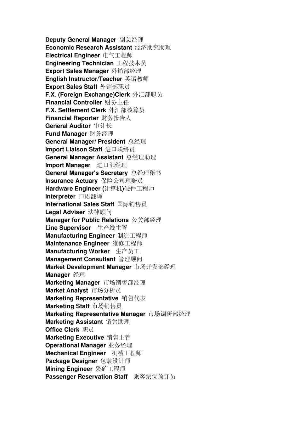 企业英文缩写称谓_第3页