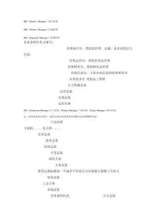 企业英文缩写称谓