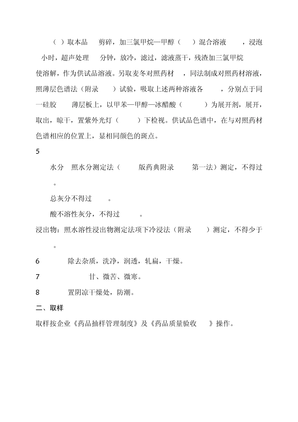 企业药材内控质量标准_第3页