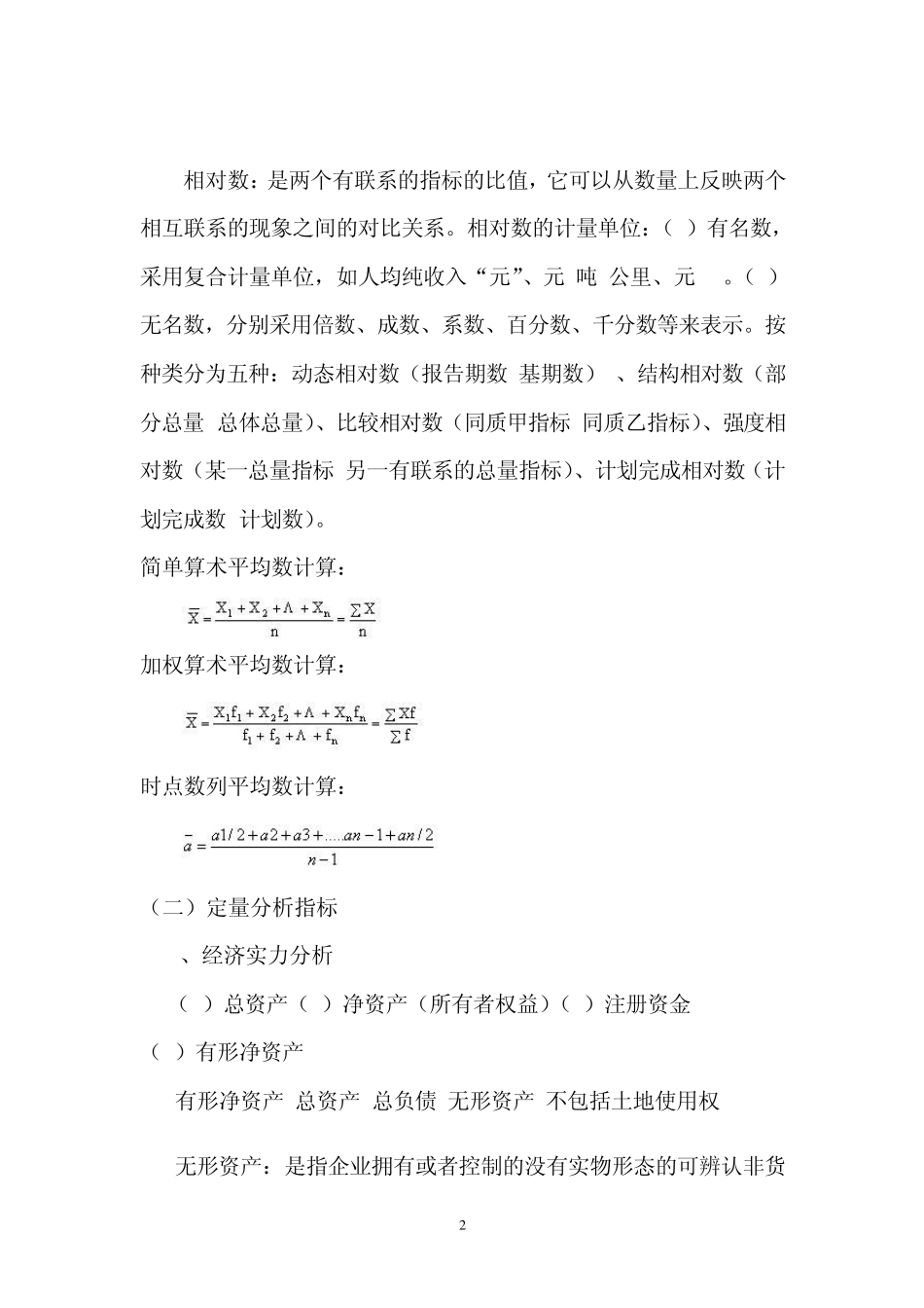 企业营运情况分析方法_第2页