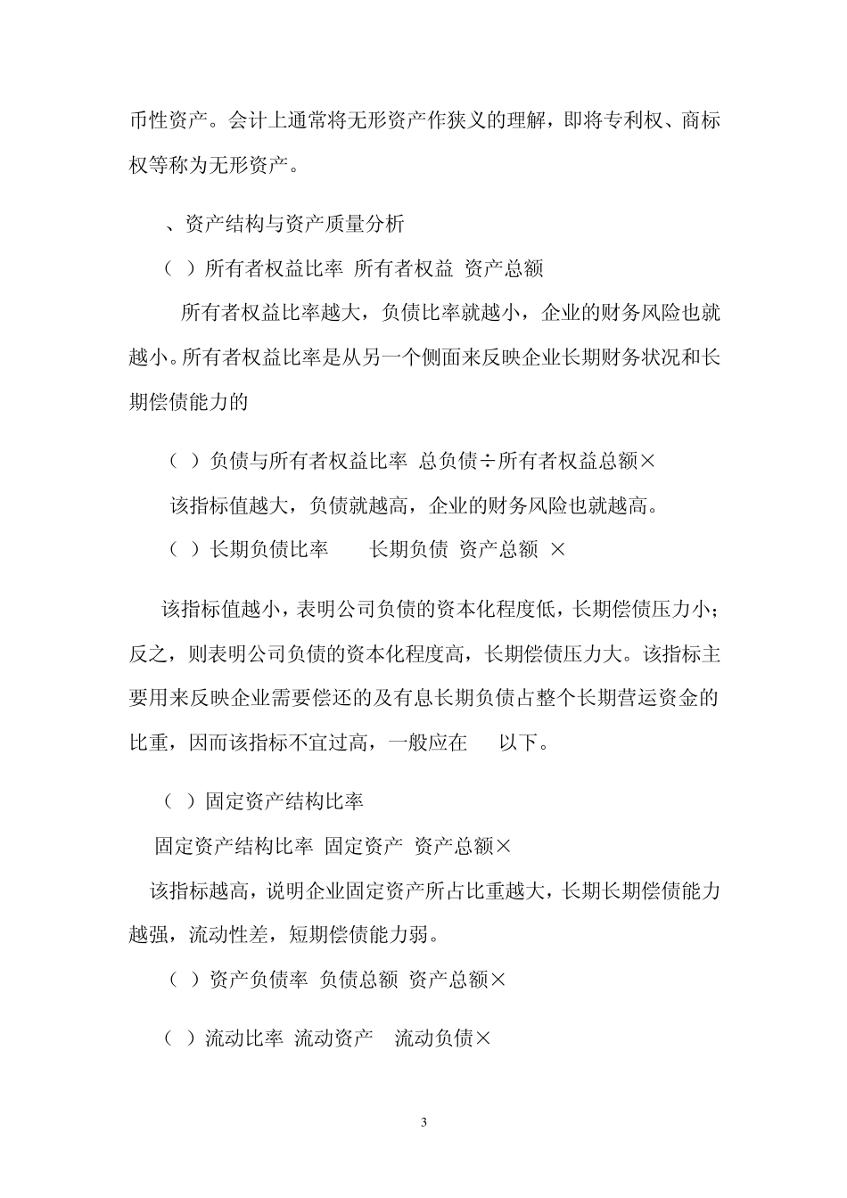 企业营运情况分析方法_第3页