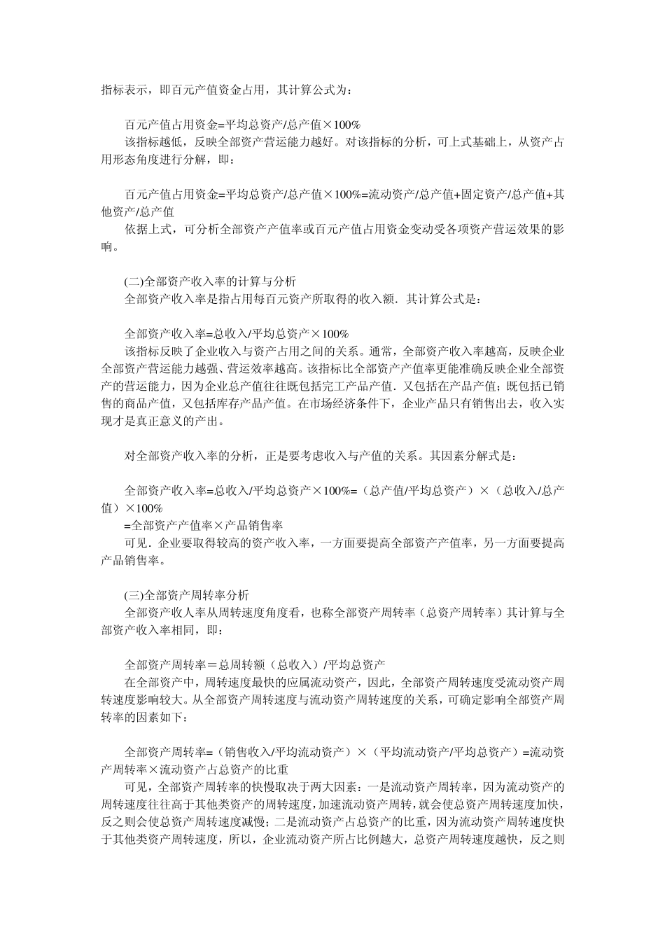 企业营运能力分析_第3页