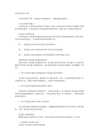 企业营运能力分析