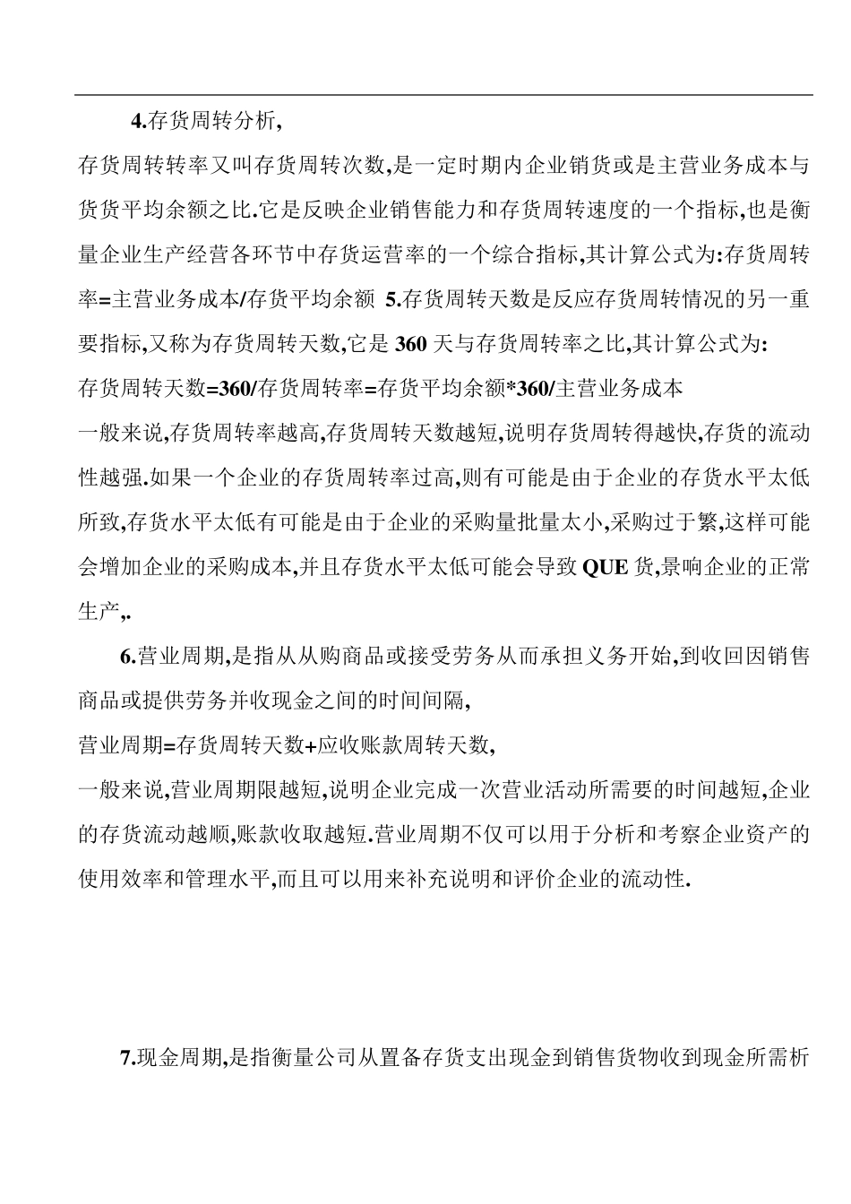 企业营运能力分析指标_第2页