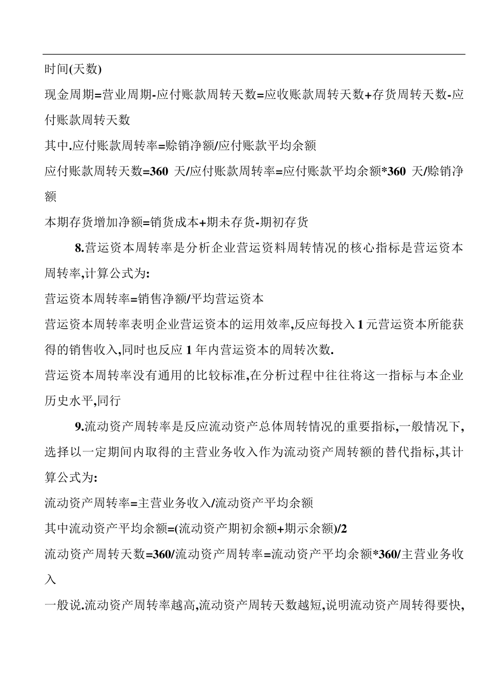 企业营运能力分析指标_第3页