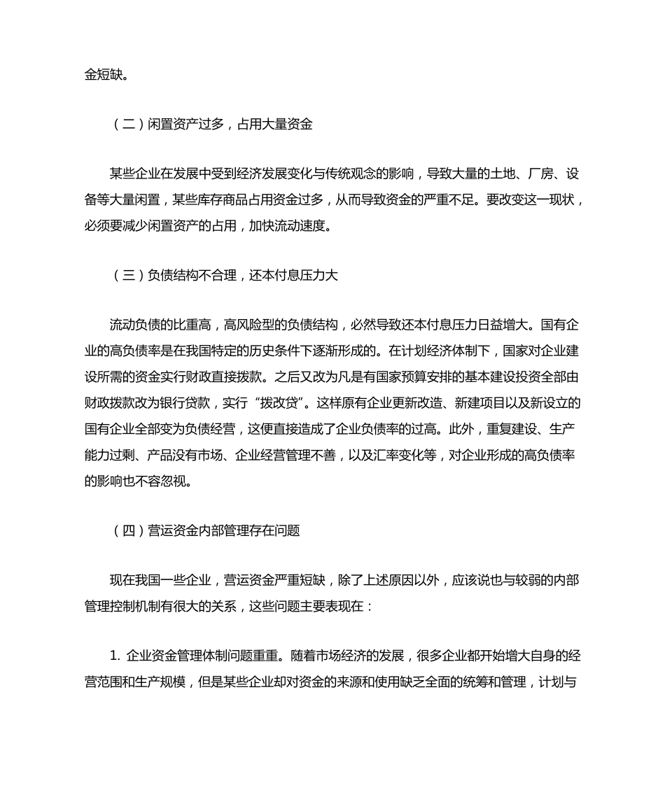 企业营运资金管理问题分析_第2页