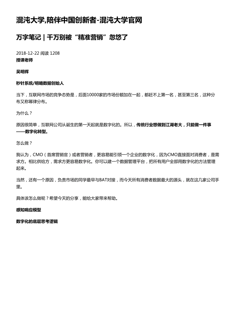 企业营销的数字化转型_第1页