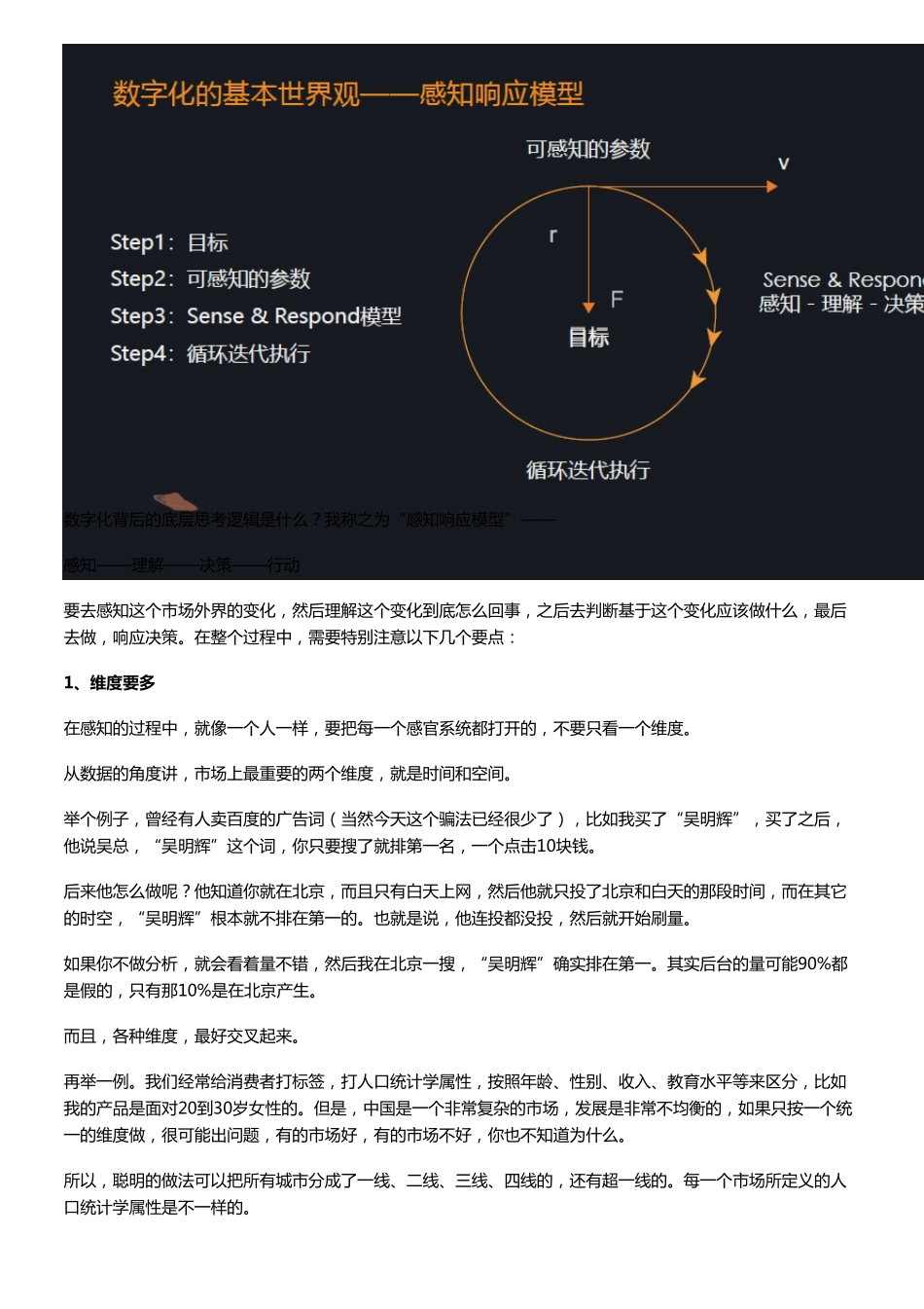 企业营销的数字化转型_第2页