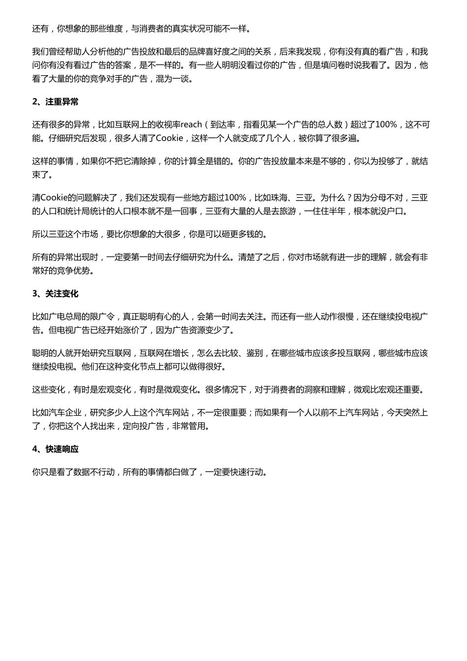 企业营销的数字化转型_第3页