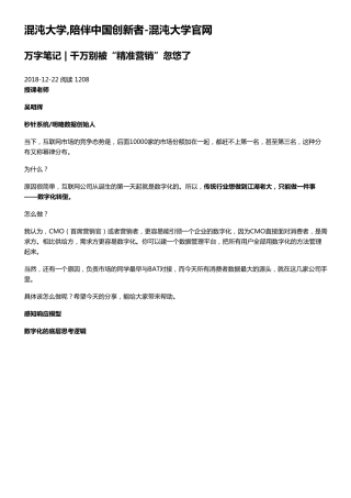 企业营销的数字化转型
