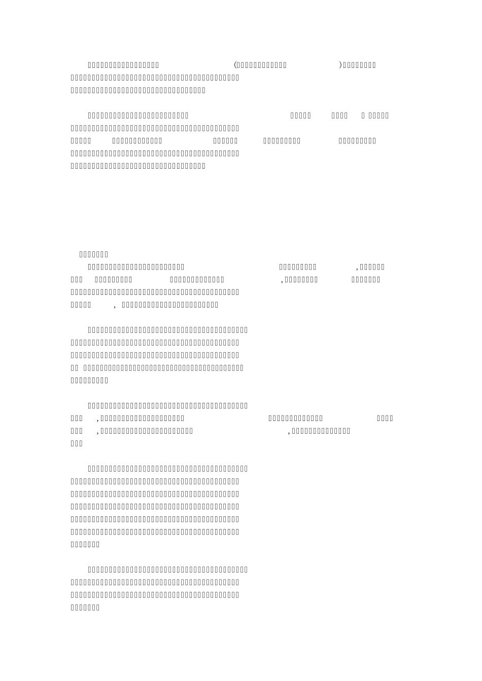 企业营销组织架构_第2页