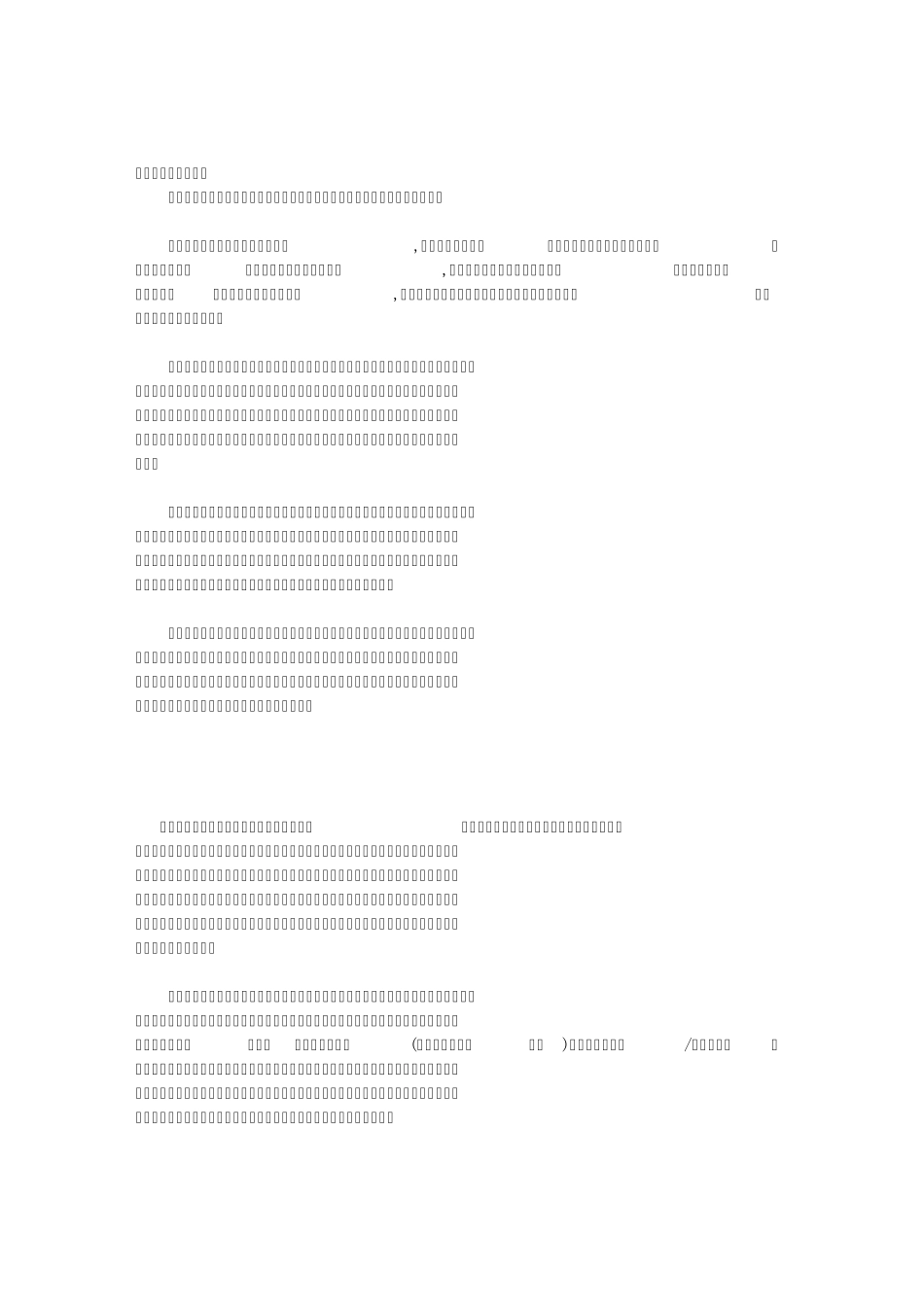 企业营销组织架构_第3页