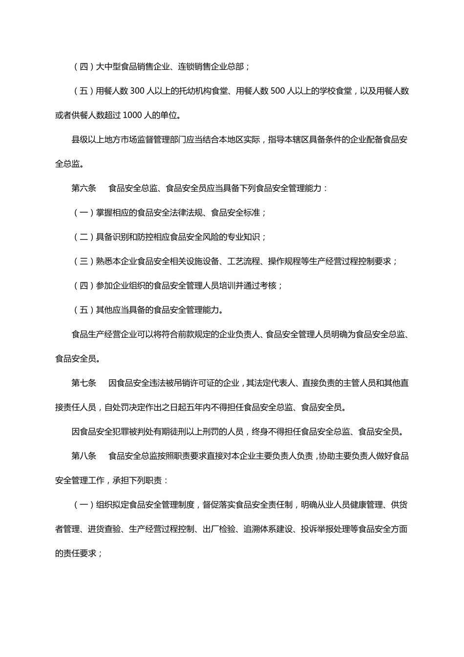企业落实食品安全主体责任监督管理规定(国家市场监督管理总局令第60号)_第2页