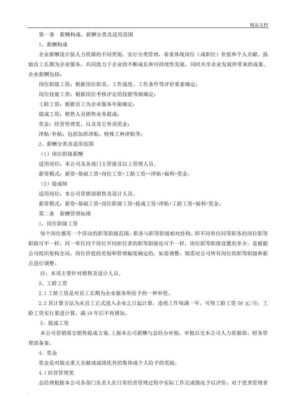 企业薪酬管理制度范本_第2页