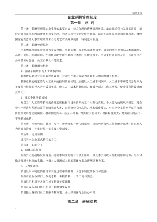 企业薪酬管理制度范本
