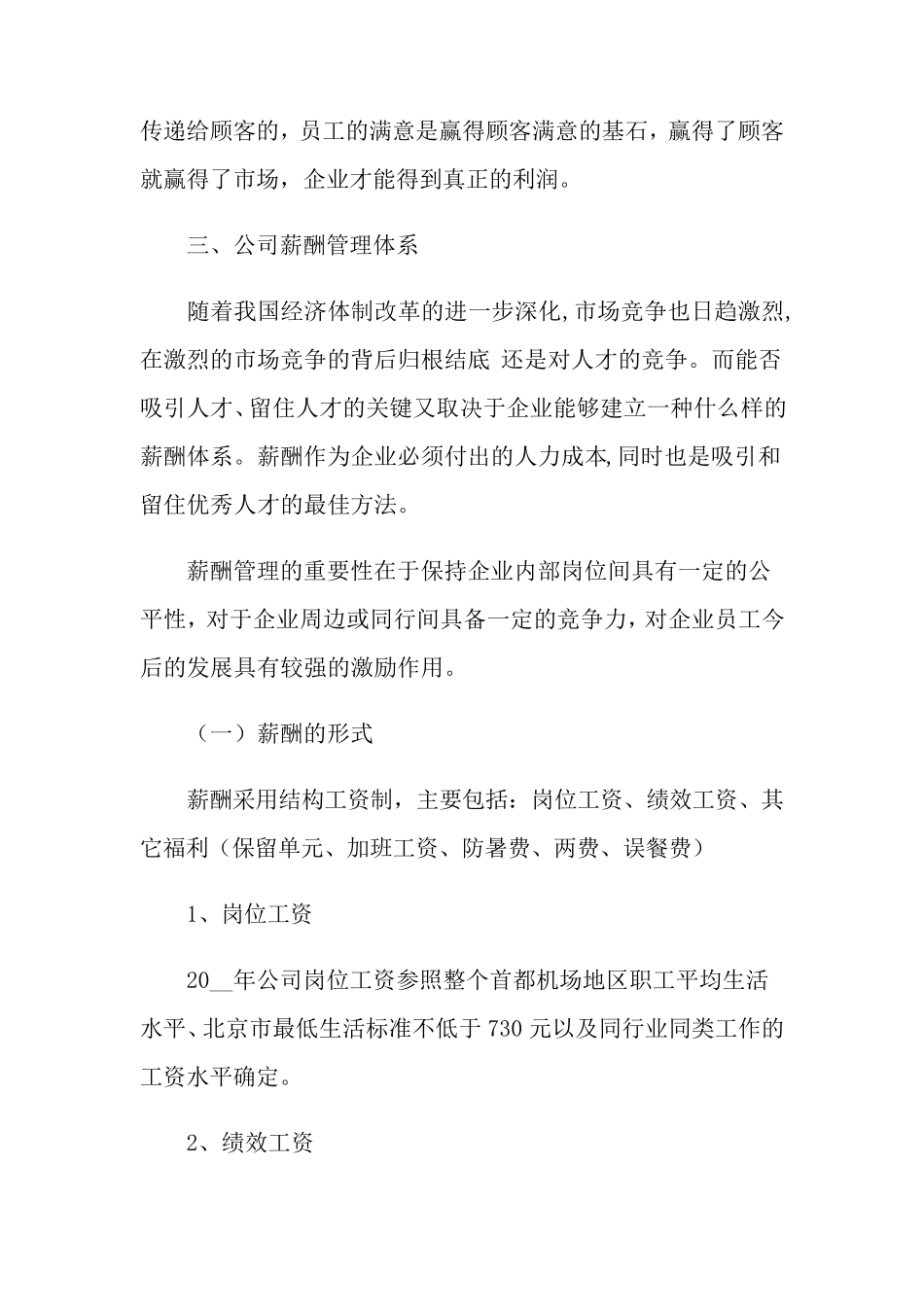 企业薪酬调查报告_第3页