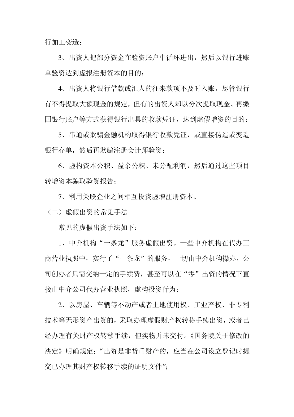 企业虚假注册资本的手段鉴别_第2页