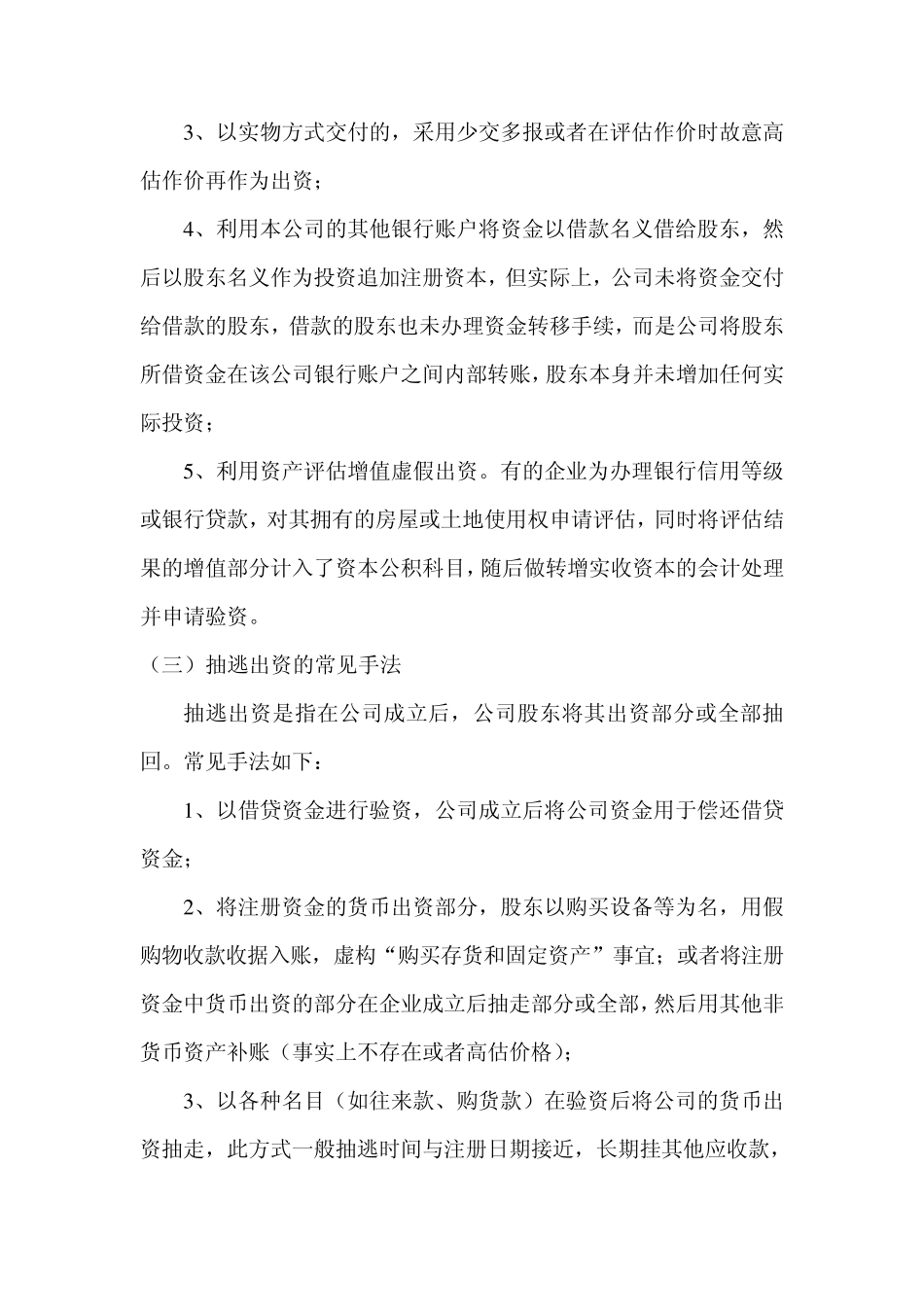 企业虚假注册资本的手段鉴别_第3页