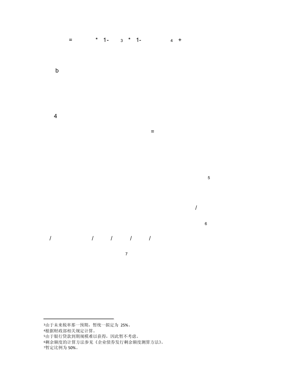 企业融资空间方法_第3页