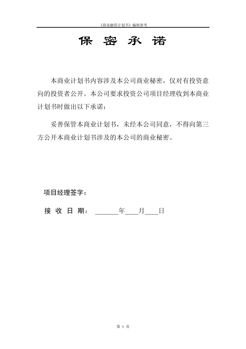 企业融资计划书模板_第2页