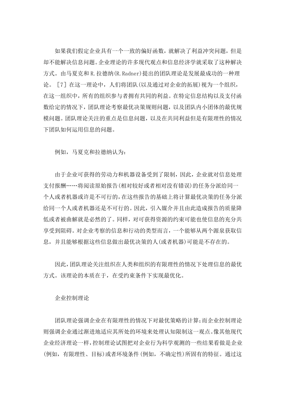 企业行为理论第九章_第3页