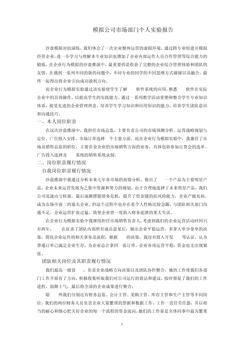 企业行为模拟与沙盘推演ERP个人实验报告_第3页