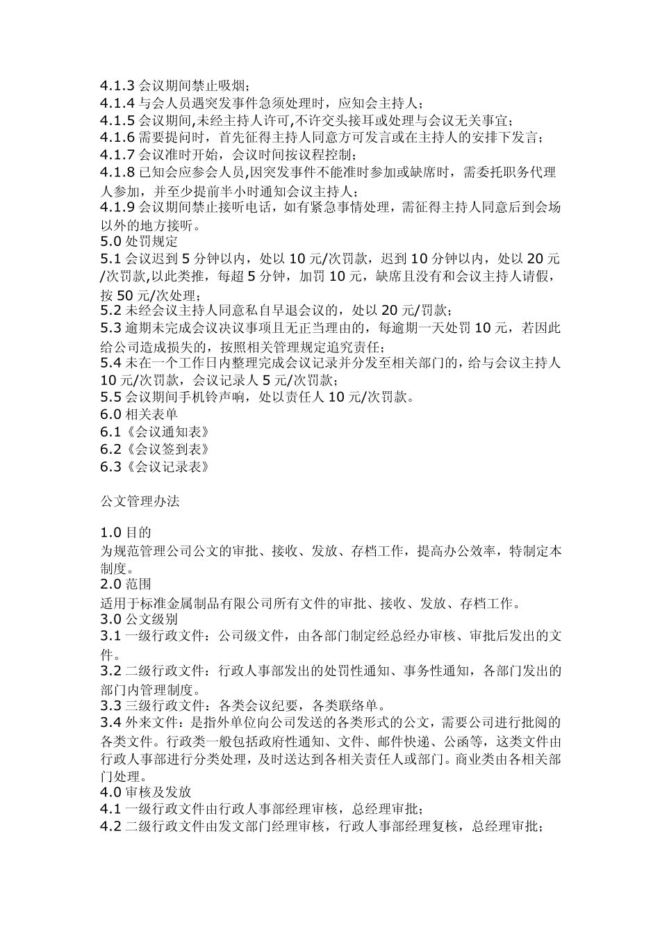 企业行政管理制度_第2页