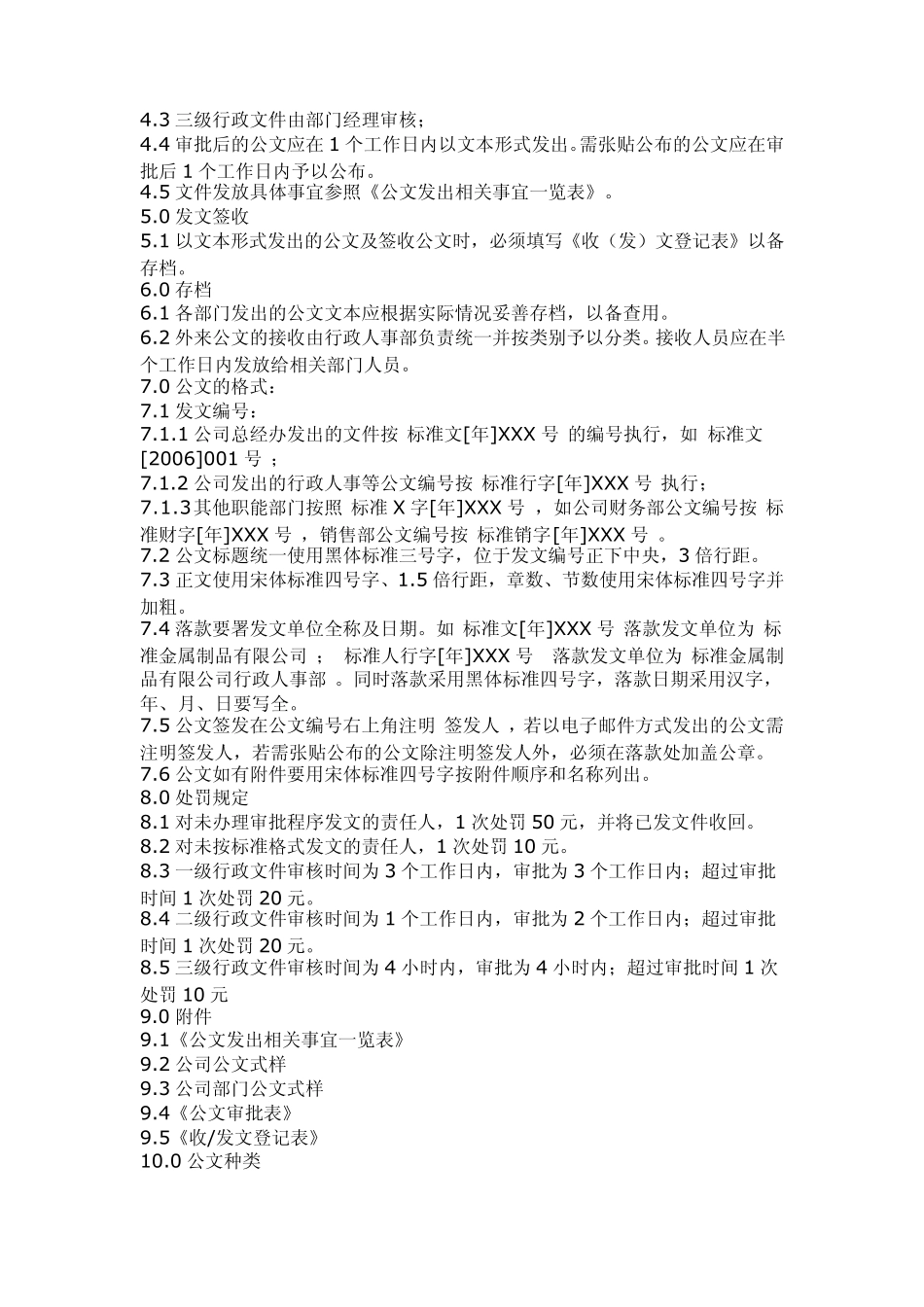 企业行政管理制度_第3页
