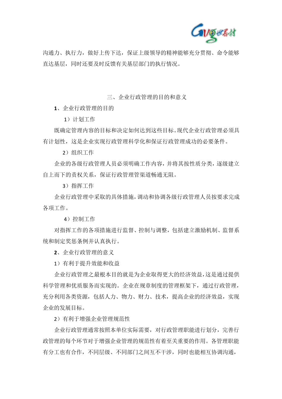 企业行政管理工作_第3页