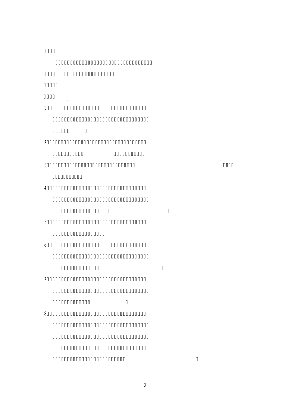 企业行政管理概述及管理方案_第3页