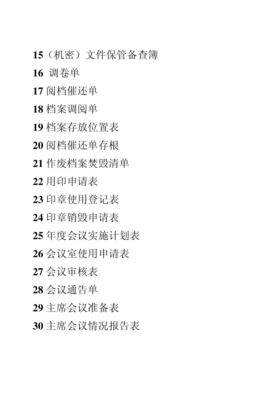 企业行政部规范管理实用手册_第2页