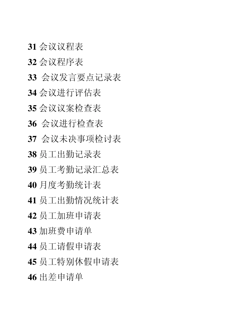 企业行政部规范管理实用手册_第3页