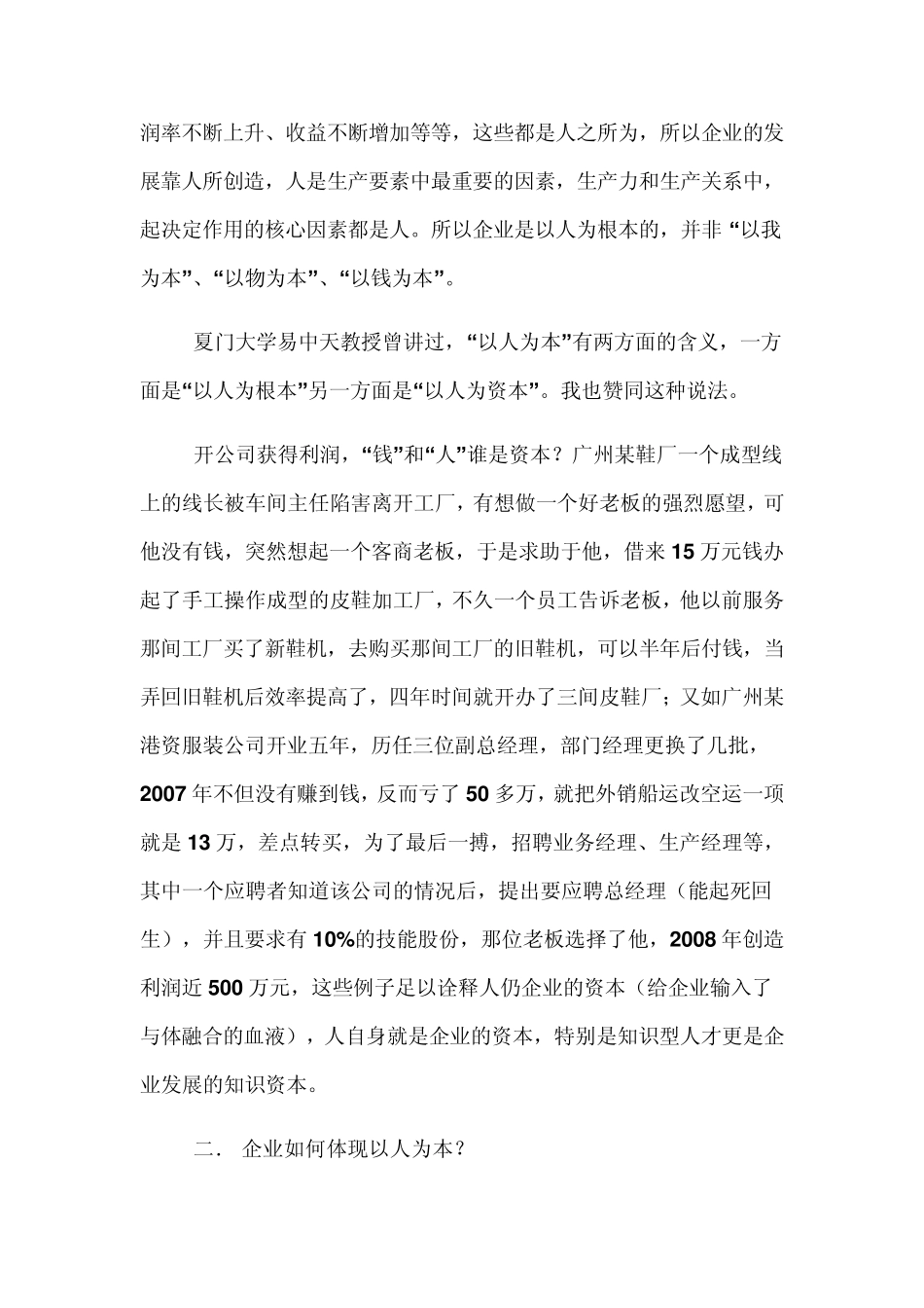 企业要体现以人为本_第2页