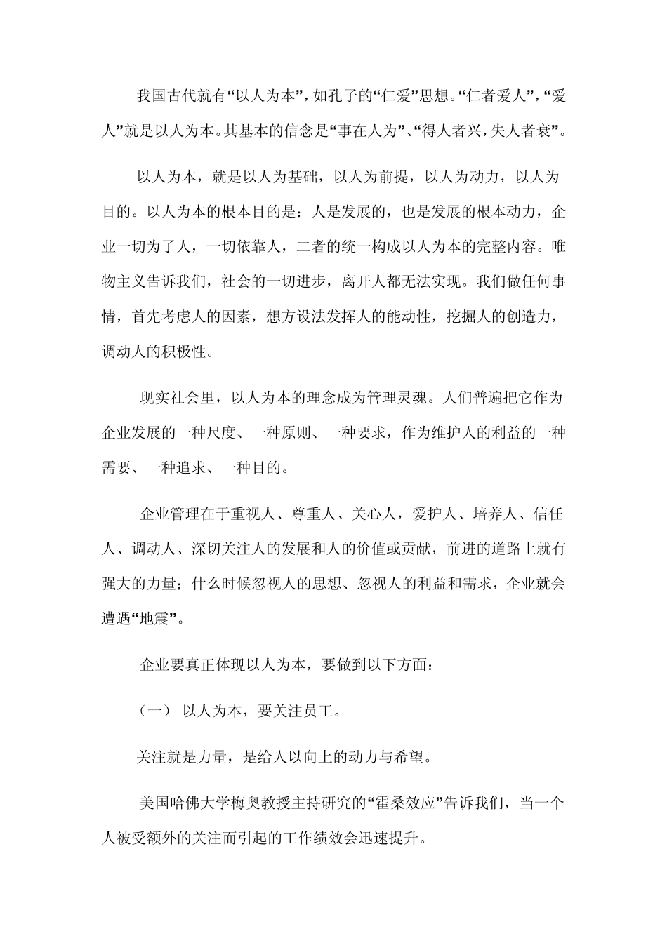 企业要体现以人为本_第3页