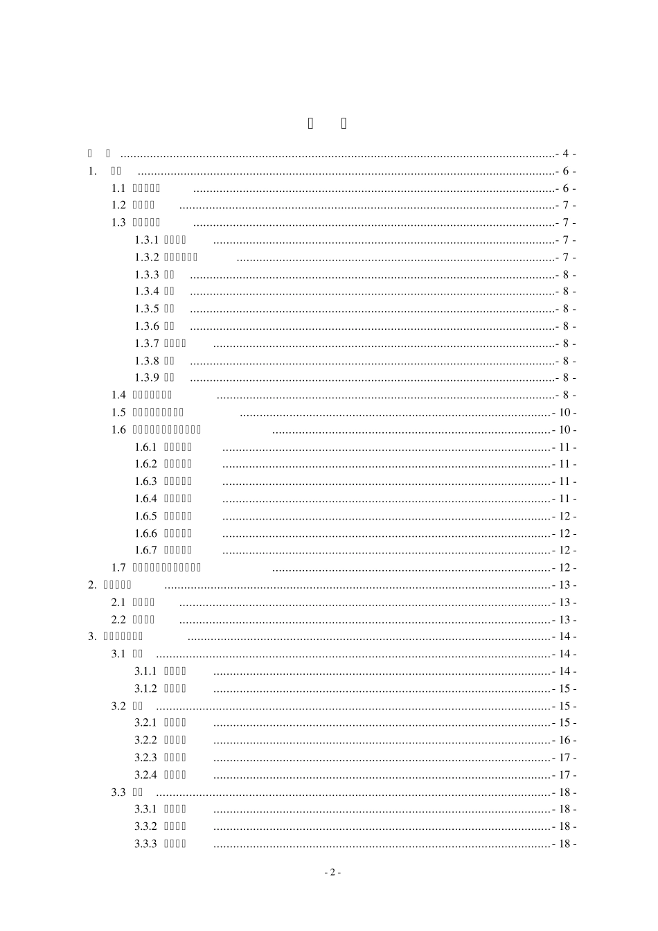 企业规章制度建设及管理工作指南_第2页