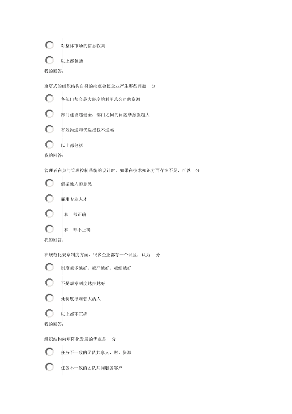 企业规范化管理(时代光华)试题和答案_第2页