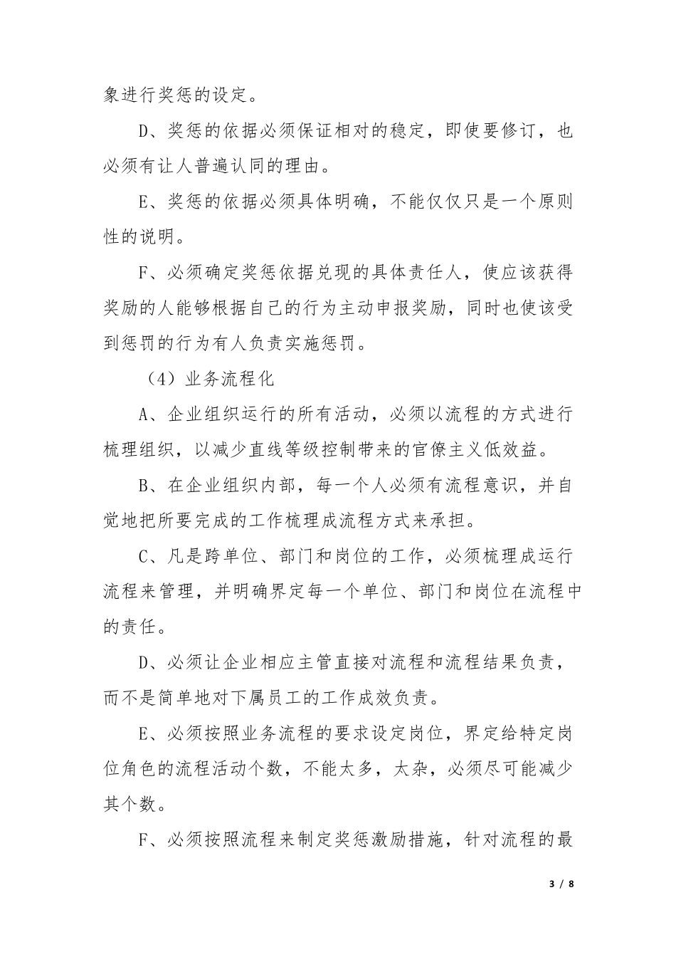 企业规范化管理的十个标准_第3页
