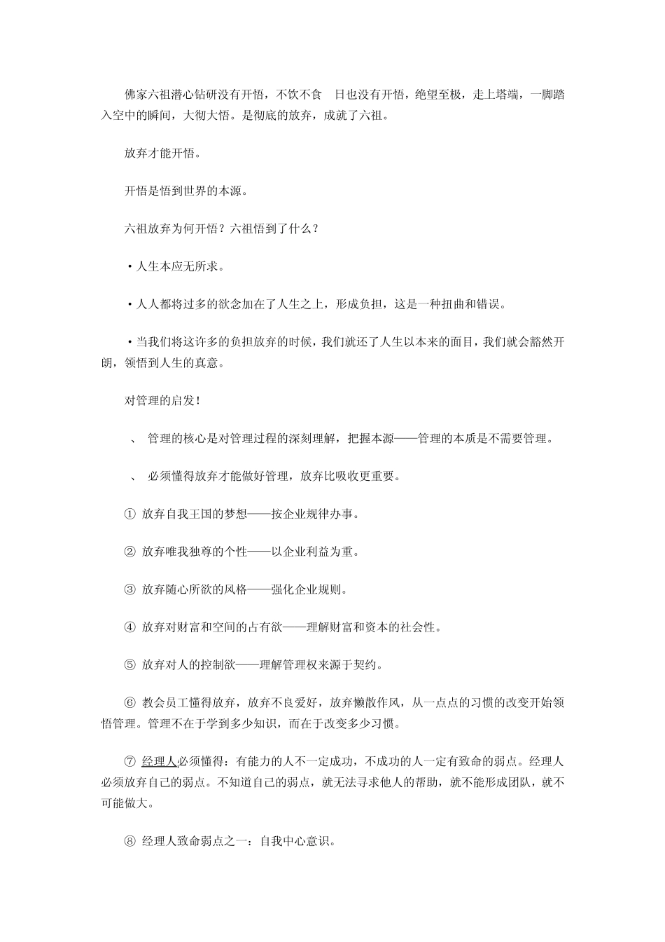 企业规范化管理的核心_第2页