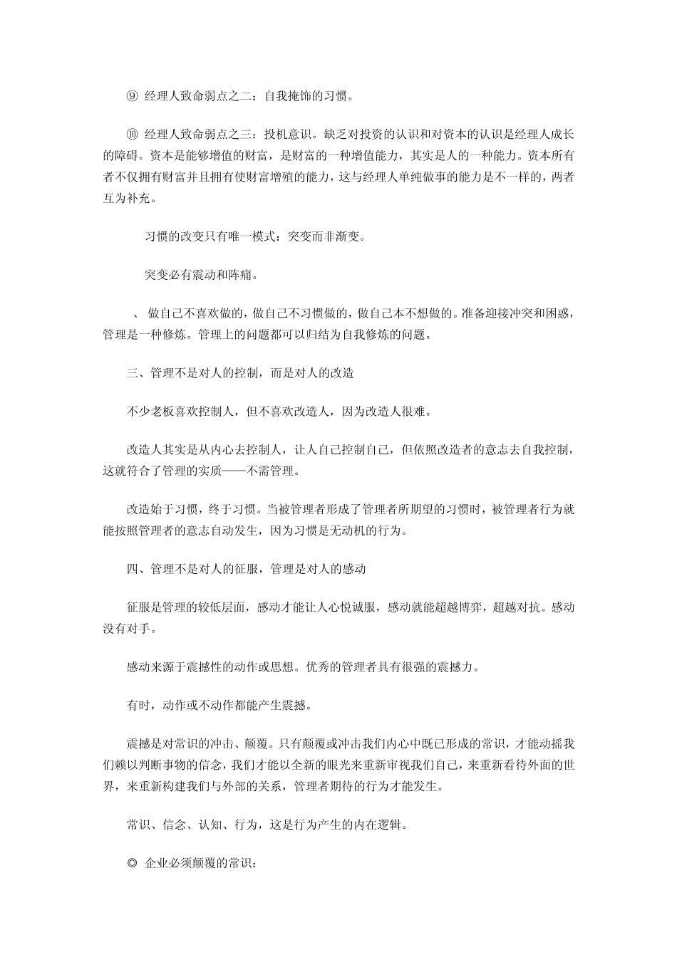 企业规范化管理的核心_第3页