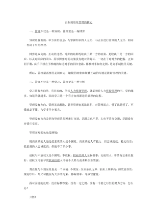 企业规范化管理的核心