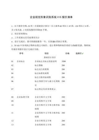企业视觉形象识别系统VIS报价清单