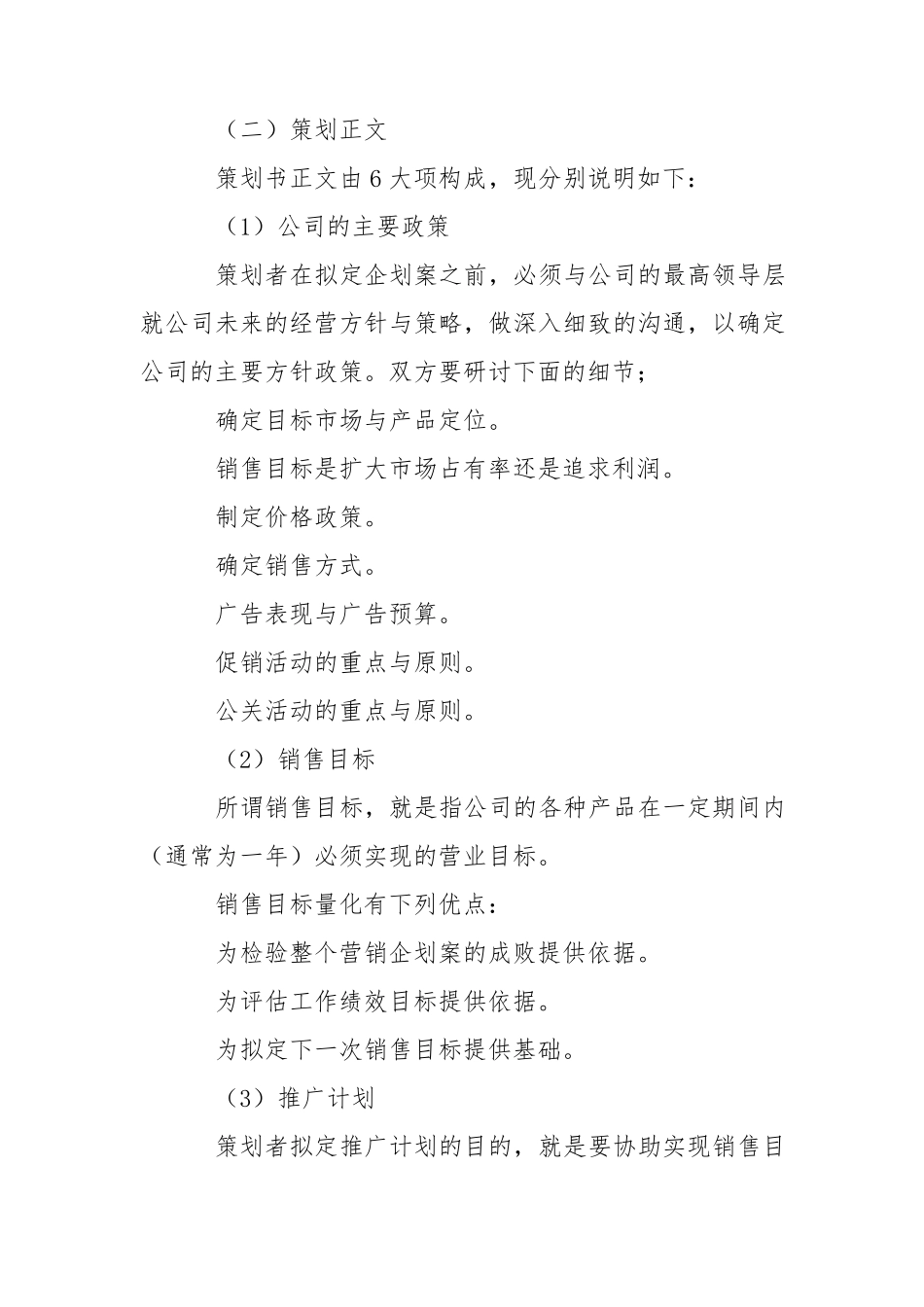 企业计划书怎么写_第2页